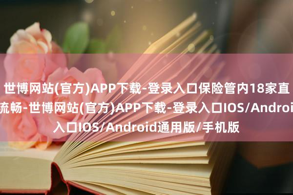 世博网站(官方)APP下载-登录入口保险管内18家直供电厂电煤运载流畅-世博网站(官方)APP下载-登录入口IOS/Android通用版/手机版